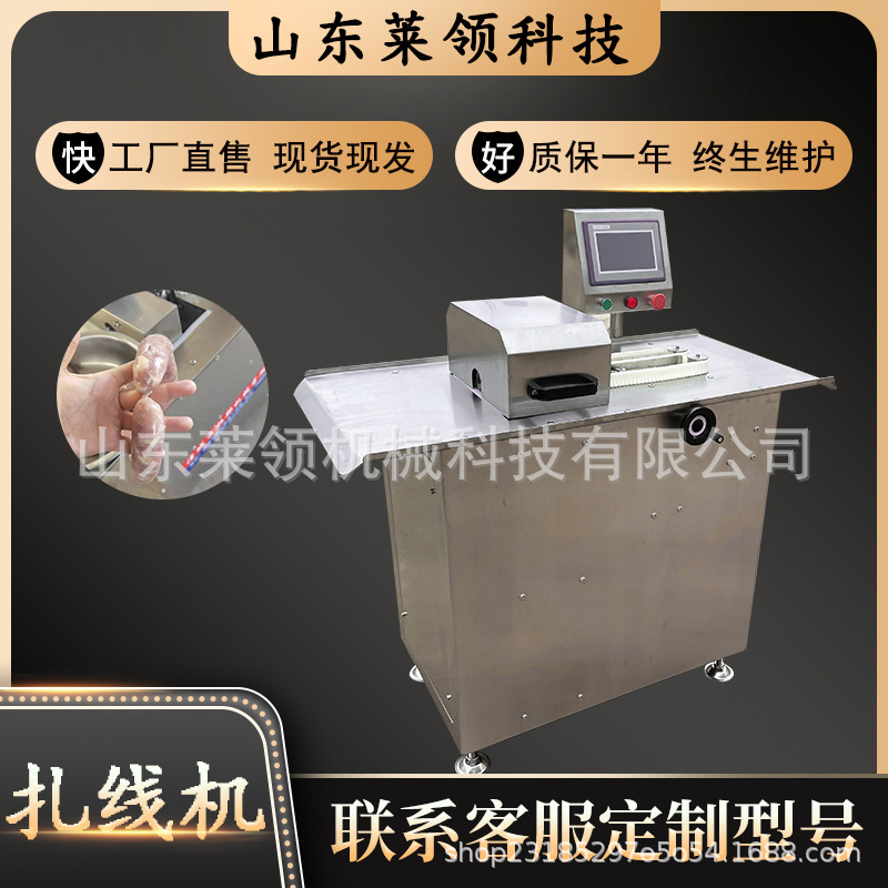 全自动肉肠单路扎线机 腊肠快速绕线扎线设备 蛋白肠衣香肠扎线机