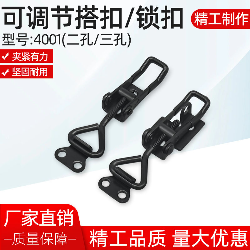 黑色门栓式快速夹钳可调节扣式压紧搭扣4001夹具锁扣锁夹箱扣配件