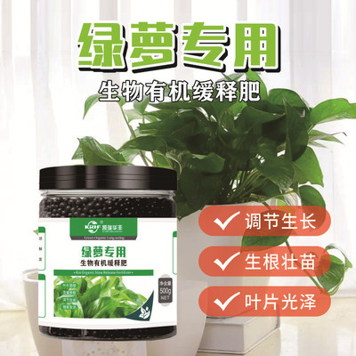 绿萝肥料绿萝专用肥颗粒家用盆栽通用型复合肥氮磷钾花肥养花大叶|ms