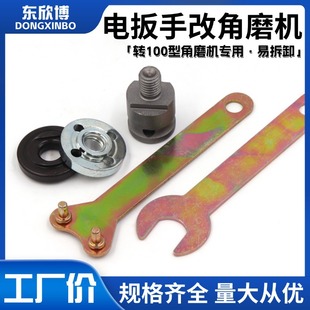 Hand electric drill angle grinder connecting rod five-piece set Electric angle grinder accessories separate converter connecting rod set