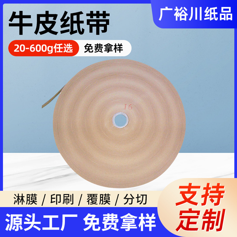 卷筒淋膜黄牛皮纸带 木浆黄牛皮卡纸带 深圳卷筒包装牛皮纸带