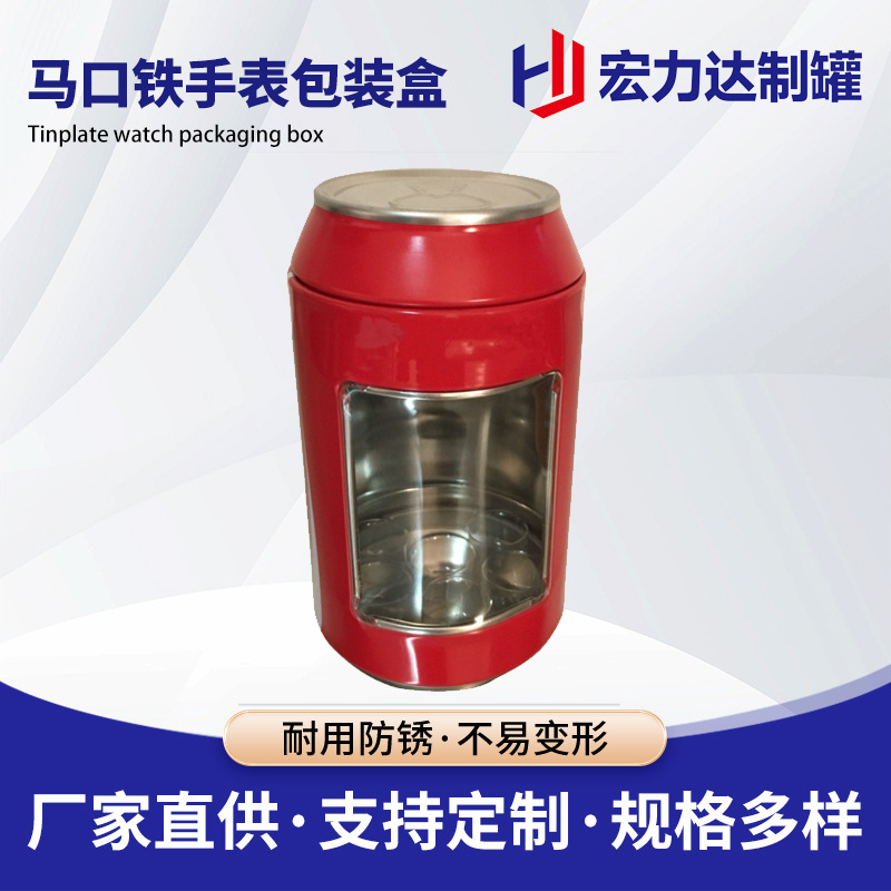 可乐型马口铁手表包装盒金属盒加工创意礼品盒口红铁盒马口铁罐