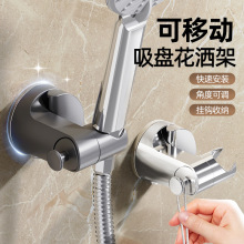 花洒底座支架浴室免打孔调节吸盘移动挂钩淋浴头喷头旋转吸盘支架