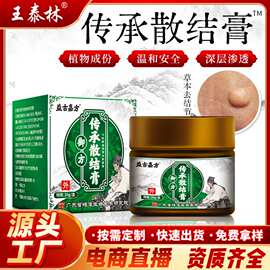 源头厂家淋巴结节消散膏消除脖子颈部结节肿大散结疏通跑江湖礼品