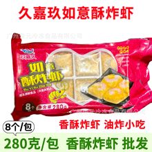 玖嘉久如意酥炸虾 黑虎虾虾卷 外酥里嫩炸南美白虾仁黑虎虾卷商用