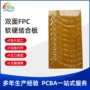 软硬结合源头打样软排线