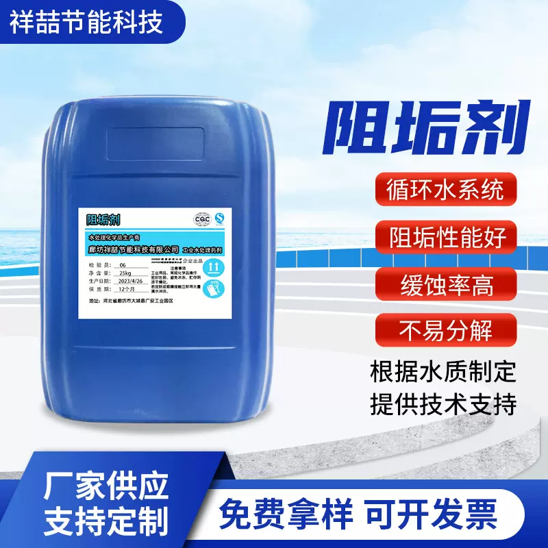 缓蚀阻垢剂 工业循环冷却水阻垢分散剂锅炉 电厂钢厂化工厂阻垢剂
