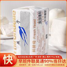 法国燕子鲜酵母500g新鲜高活性面包发酵粉原料日期24-9-4