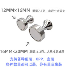 跨境磁铁现货金属强磁图钉12*16磁组件办公用品磁钉白板图钉磁铁