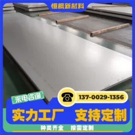 不锈钢圆棒;不锈钢板;铝及铝合金材