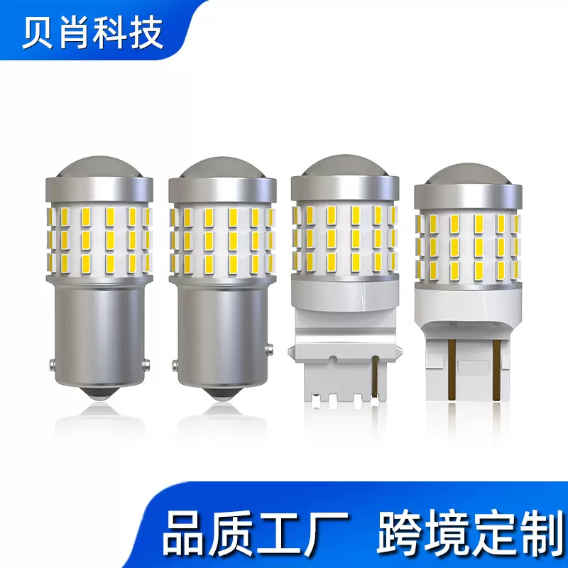 外贸热销1156汽车转向灯T20/T25刹车灯3014-54w高亮倒车灯led车灯
