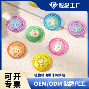 Cartoon Animal Non-Woven Plant Essential Oil Stickers Anti-Bite Stickers for Adults and Kidsren Outdoor Anti-Insect Bite Stickers