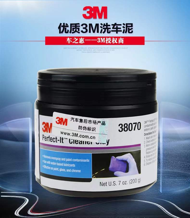 3M car wash mud volcanic mud 38070 canned car paint fly paint guano resin oxide layer to remove volcanic mud