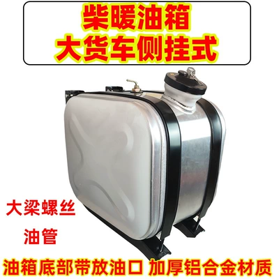 Firewood Warm Fuel Tank Gasoline Diesel Generator Aluminum Alloy Parking Heater Howo Shandeka Jiefang Dongfeng Delong