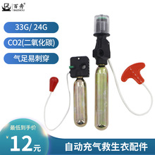 微型抛弃式co2小气瓶33g二氧化碳自动充气救生圈救生衣气瓶钢瓶