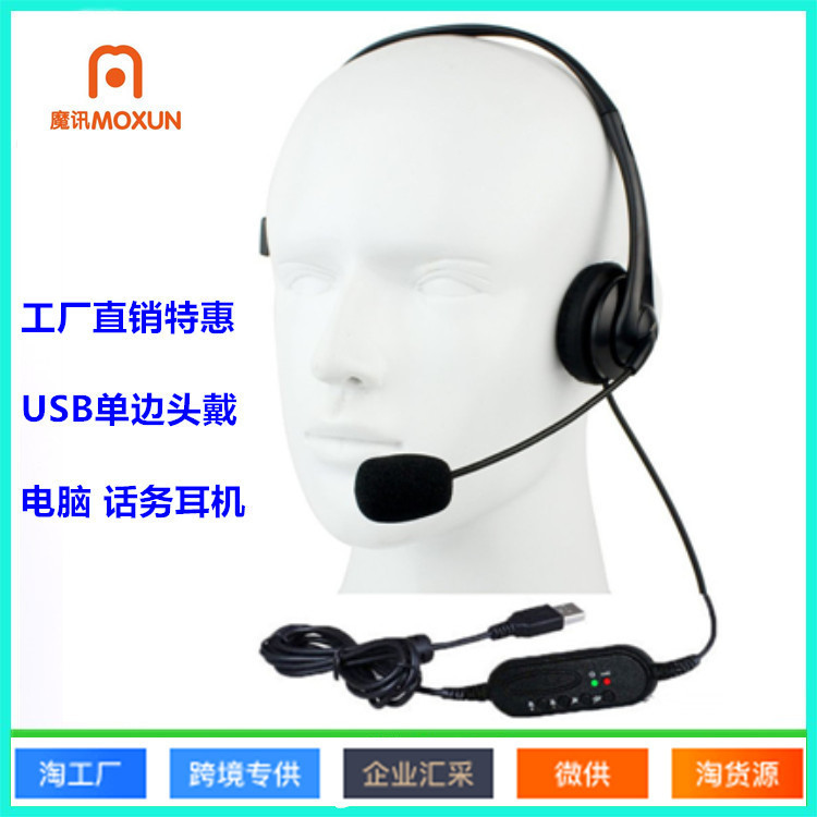 Unilateral ear USB traffic PC computer customer service headset headset portable notebook Office online class learning headset Unilateral ear USB traffic PC computer customer service headset headset portable notebook Office online class learning headset