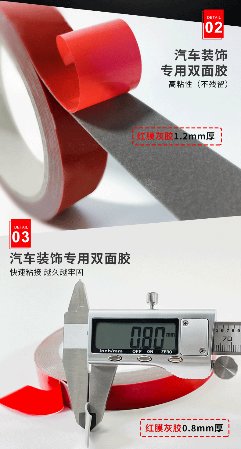 红膜双面胶详情页TIF改版_07
