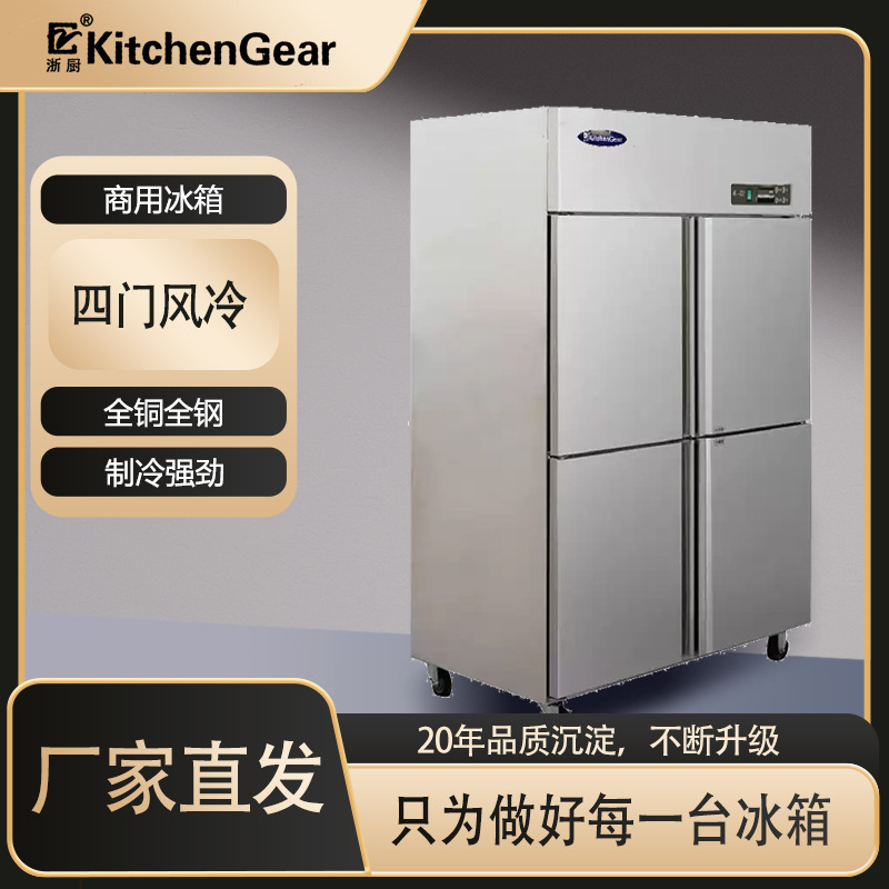 浙厨四门冰箱4开门冰柜风冷无霜商用冷藏保鲜冷冻柜双温大容量厨