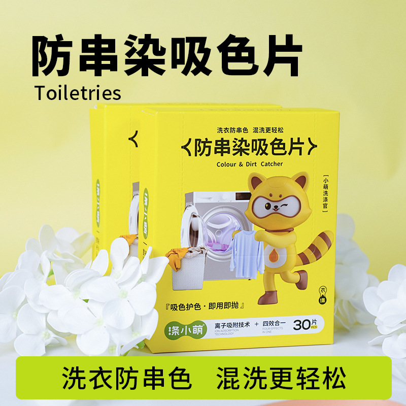 涤小萌吸色片防串色吸附纸洗衣机防染衣服防串染色母片衣物防染色