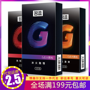 Celebrity G-spot large particle condoms Ice Fire melt heat desire 10 condoms adult sex toys