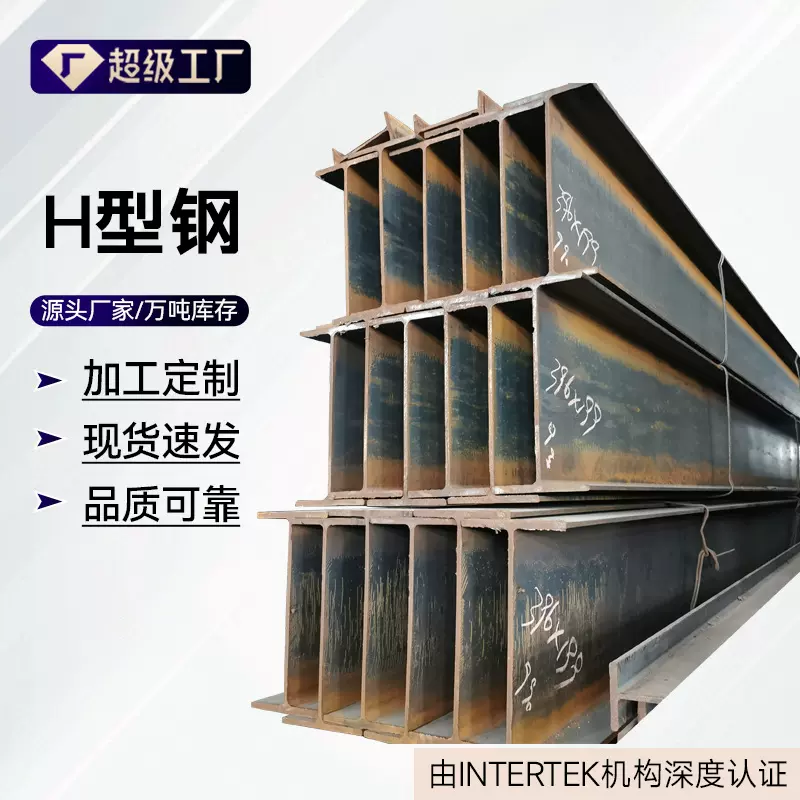 H型钢Q235B型钢工地建筑钢结构用H型钢材可定制碳钢工程专用