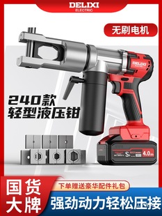 Delixi Lithium Battery Hydraulic Pliers Rechargeable Hydraulic Pliers Electric Wire Crimping Pliers Wire Terminal Copper Nose Piezoelectric Junxia