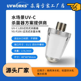 Uvc Led Sterilization and Disinfection Module Water Purifier Direct Drinking Water Machine Water Boiler Light Effect Water Nozzle