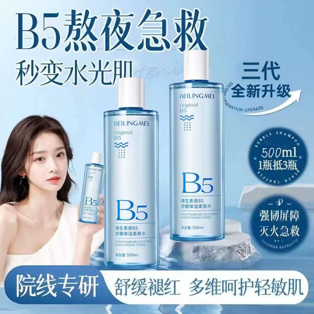 B5 эссенция увлажняющий тоник успокаивающий увлажняющий спрей для контроля масла осветляет и сокращает поры для закрытия увлажняющей воды