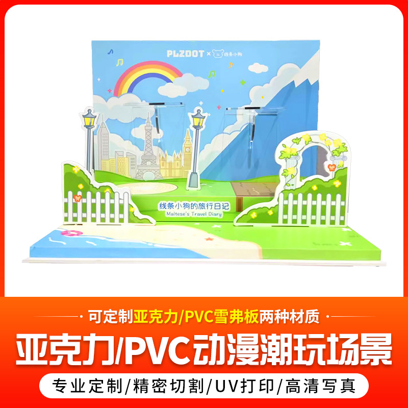 亚克力展示盒场景动漫潮玩PVC雪弗板线条小狗创意卡通场景展示架