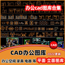 图库cad会议桌图块设计家具立面素材cad模型椅子办公空间平办公室