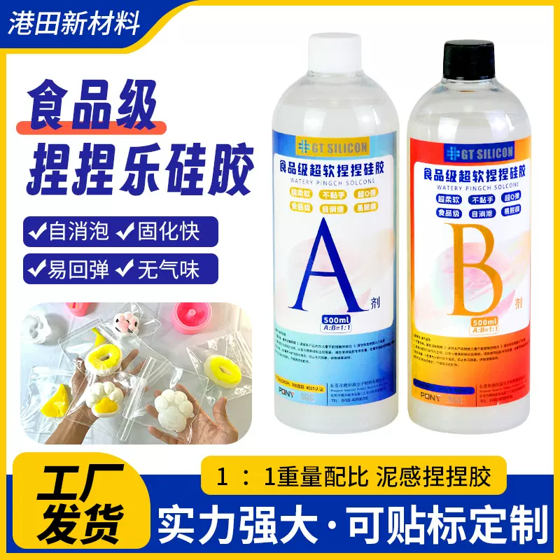 硅胶AB胶食品级捏捏乐原材料自制diy慢回弹硅胶液自制玩具DIY