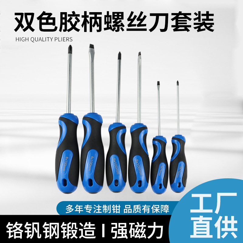6件套螺丝刀套装 强磁家用维修电器机械十字小一字梅花起子螺丝批