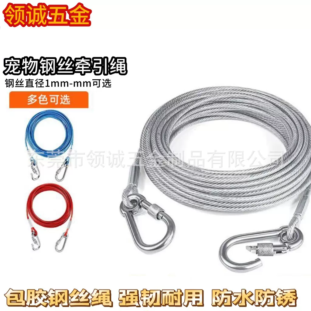 狗狗牵引绳包胶加长钢丝绳狗绳拴狗链子宠物大型犬耐用防咬绳子
