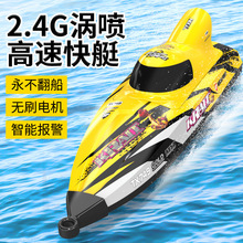 跨境无刷遥控船男孩大型涡轮喷射高速赛艇可下水上长续航电动玩具