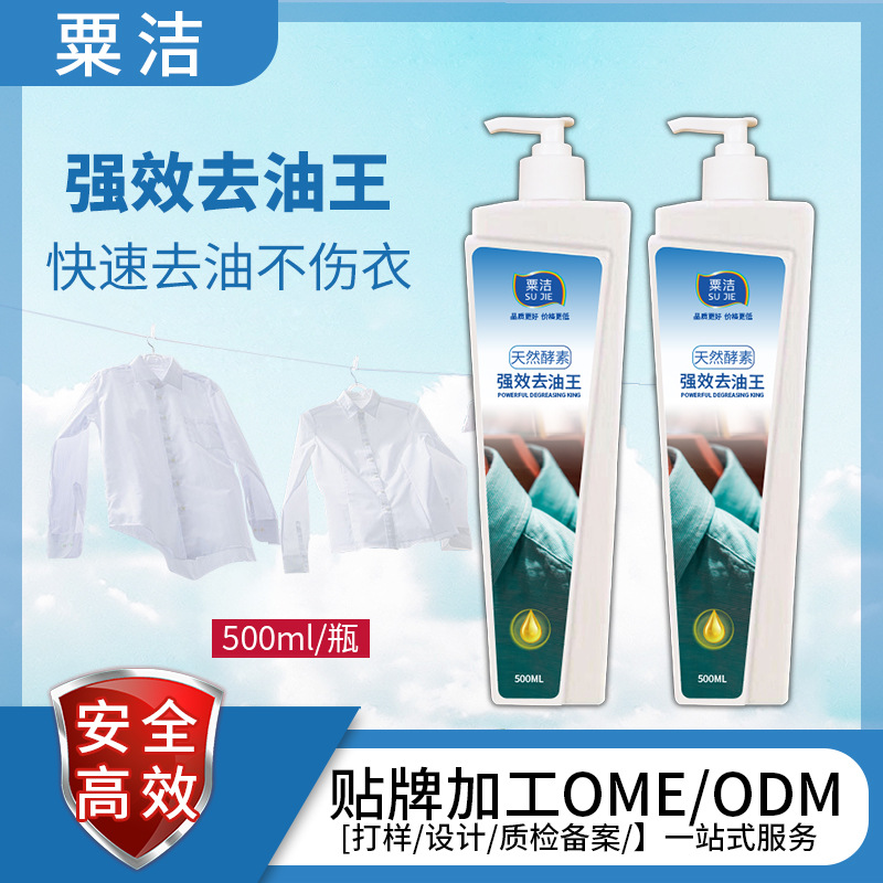 衣服去油去汙漬油汙粟潔去油王500ML清洗劑去油斑衣服油汙清洗劑