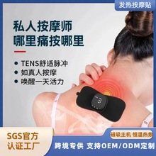 智能迷你理疗仪腿部低频脉冲发热按摩贴缓解肩颈酸痛腰腹暖宫神器