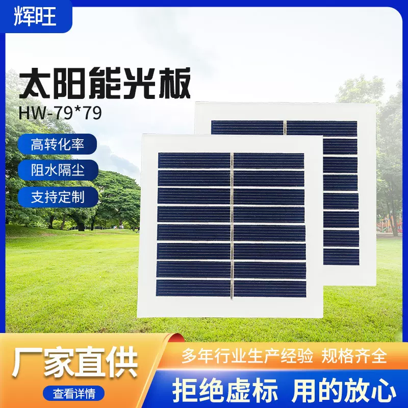 97*97mm太阳能电池板 0.6W小功率玻璃层压板 单晶多晶太阳能批发