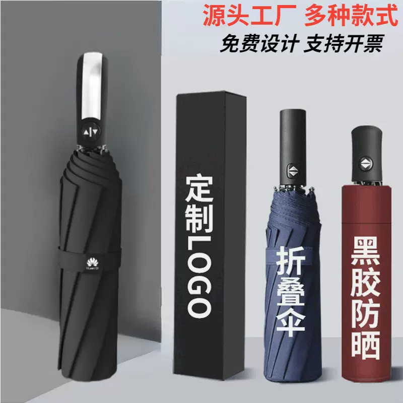 三折伞黑胶防晒商务双人批发定制logo礼品晴雨广告雨伞定做太阳伞