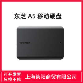 东芝 黑甲虫A5 1TB 2TB 4TB 2.5寸高速USB3.2 移动硬盘