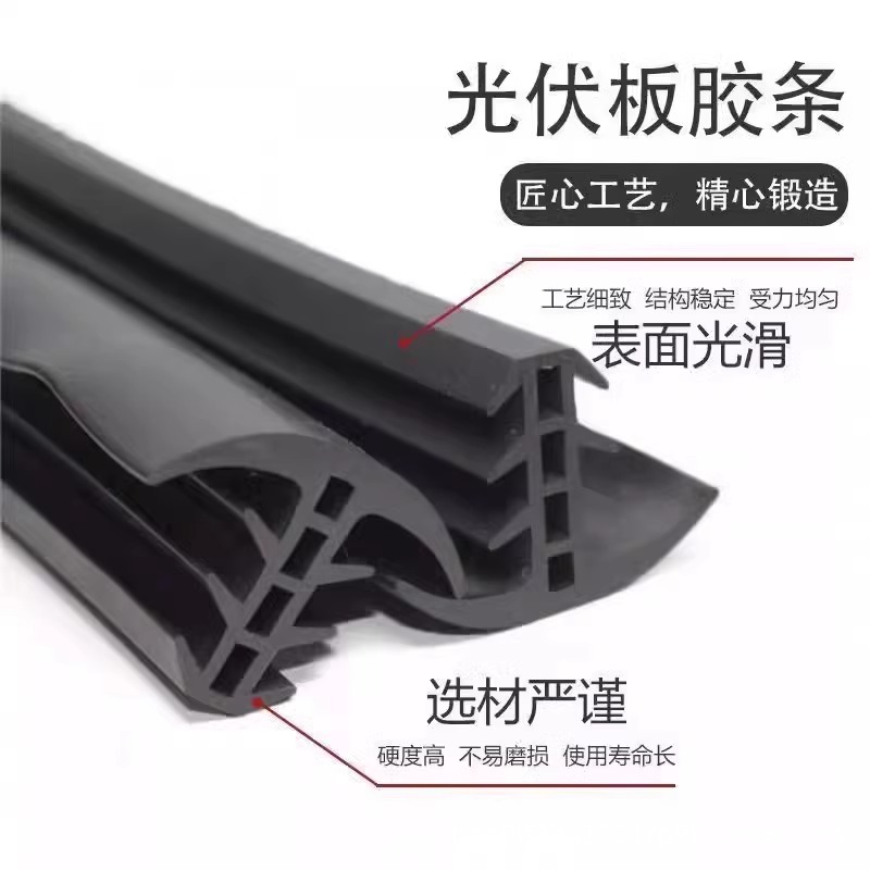 光伏板密封条防水发电阳光房填缝胶条三元乙丙T型条挡水条橡胶条