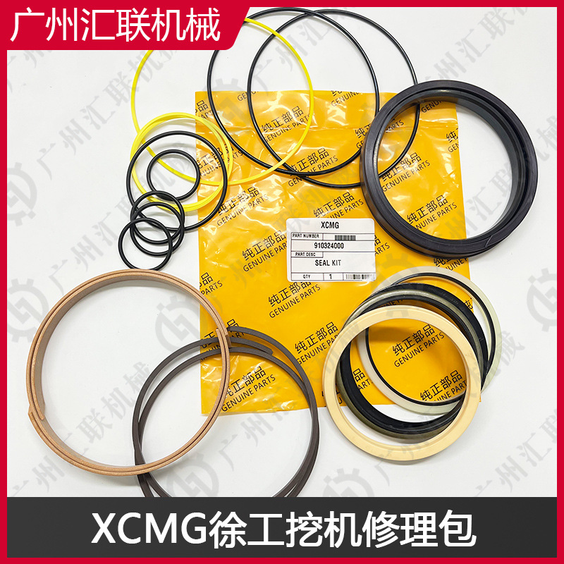 徐工XCMG挖掘机910324188 910324000 910324184修理包 原厂品质