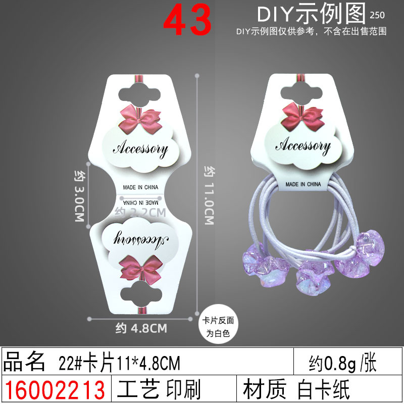 16002213#22#卡片11×4.8CM