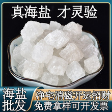 5斤 10斤天然粗盐大粒海盐搬家净化消磁磁场风水乔迁净宅大青盐