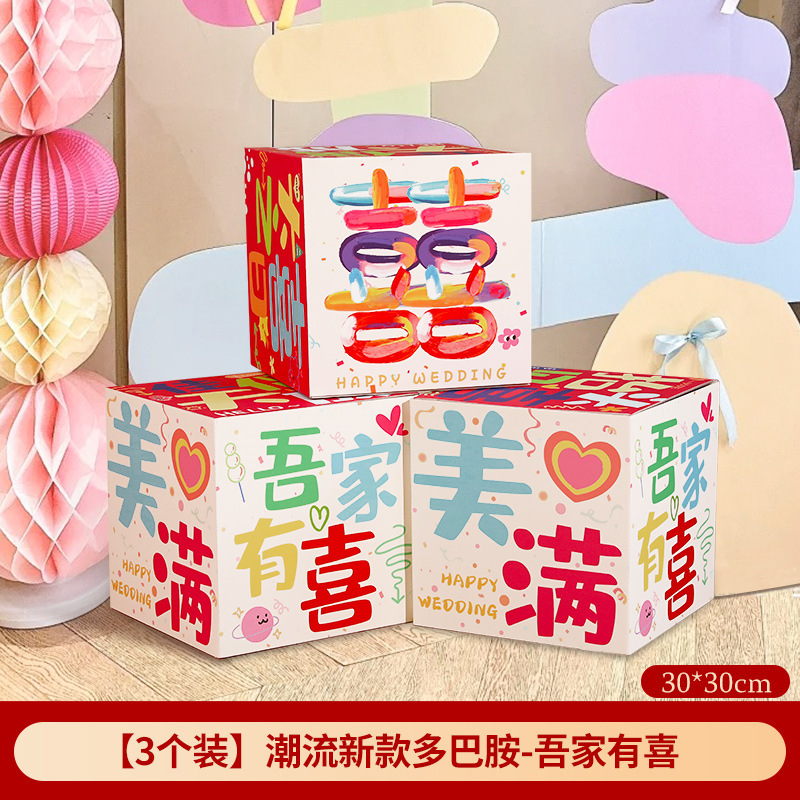 多巴胺婚房布置套装粉色结婚装饰喜字落地摆件彩色堆堆盒女方客厅|undefined
