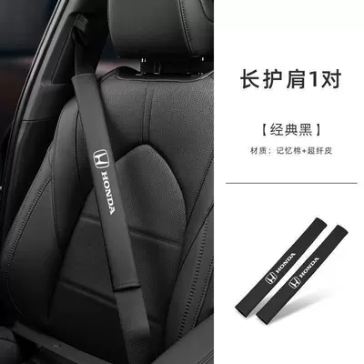 Suitable for AITO Huawei Seat belt shoulder pad - honda-napa-leather-long-shoulder-pads-1-pair-classic-black-standard