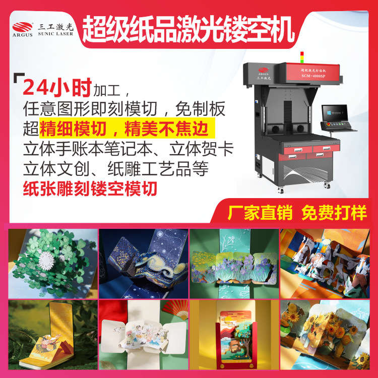 3D纸雕镂空笔记本激光打标机 纸品激光雕刻文创打卡纪念本