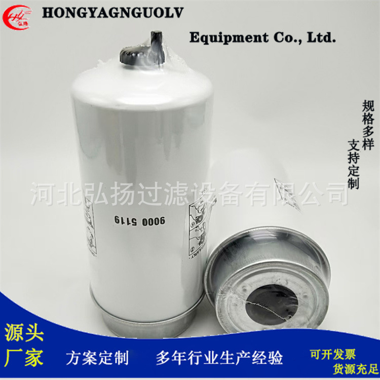 厂家供应90005119燃油滤芯滤清器适用于工程运输工具等设备