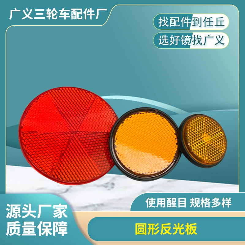 Оптовая продажа мотоцикл электрический велосипед отражатель глянцевый красный отражатель задняя грязевая пластина стоп-сигнал предупреждающее устройство светоотражающее