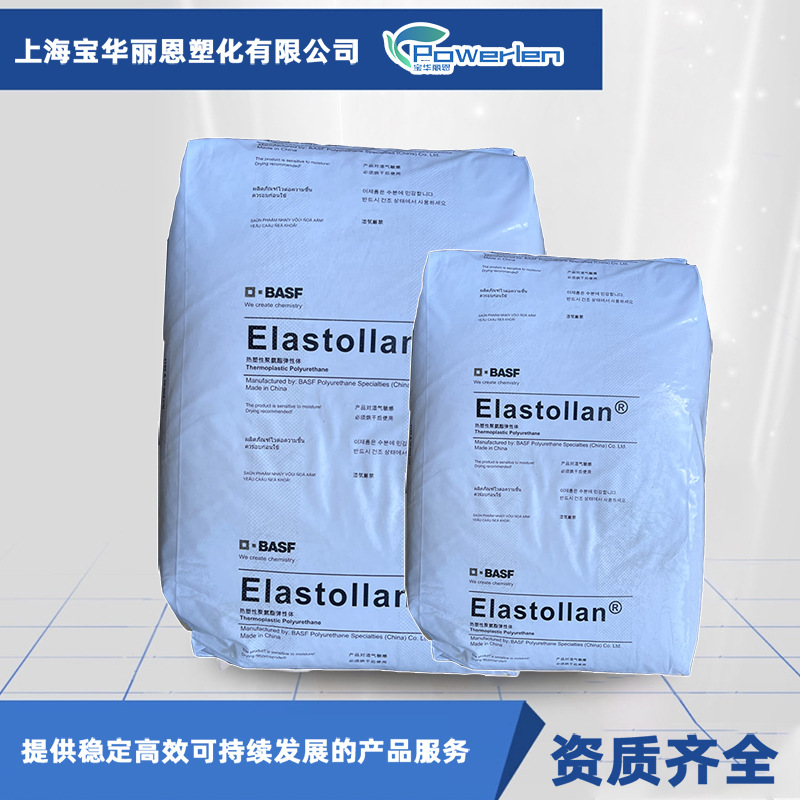 供应Elastollan C90A高拉伸强度 耐磨损性TPU 衬套 管件应用