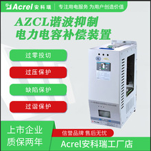 AZCL-FP1/280-15-P7 (铝)智能集成式谐波抑制电力电容补偿装置 7%